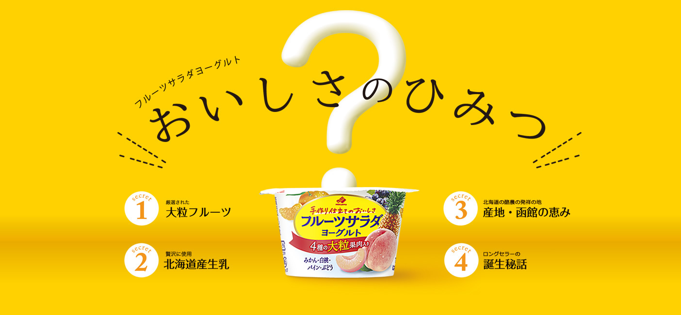 Fruit salad yogurt's secret of the taste