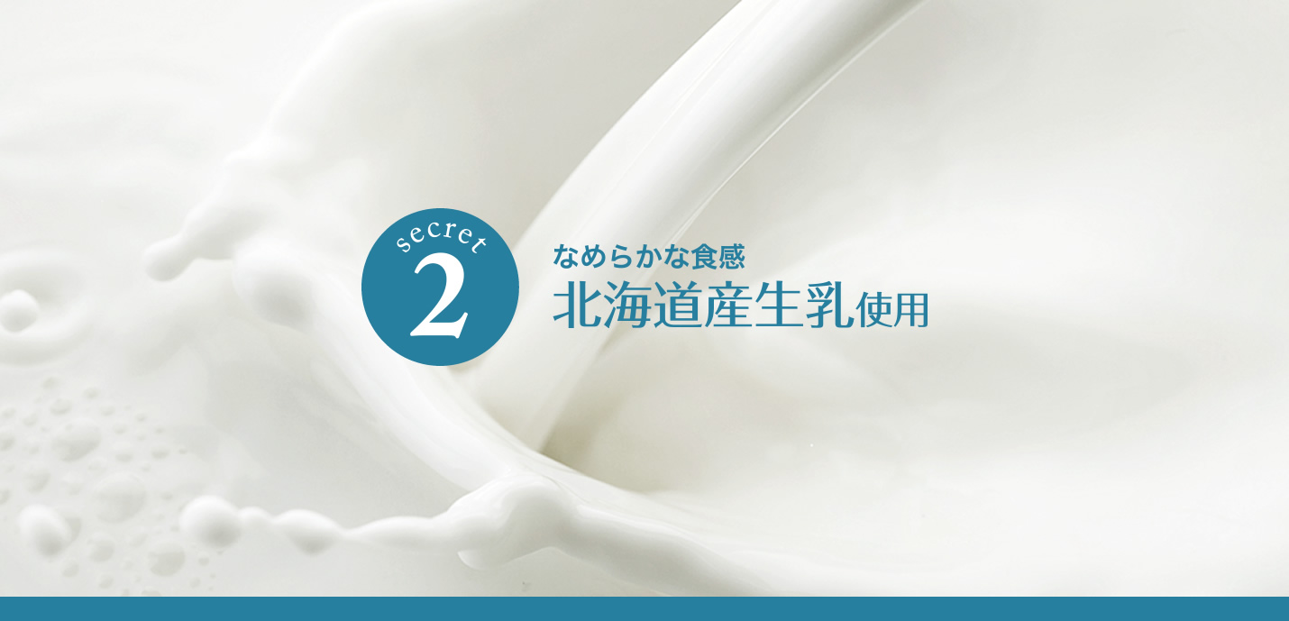 Smooth food texture Using Hokkaido-produced milk